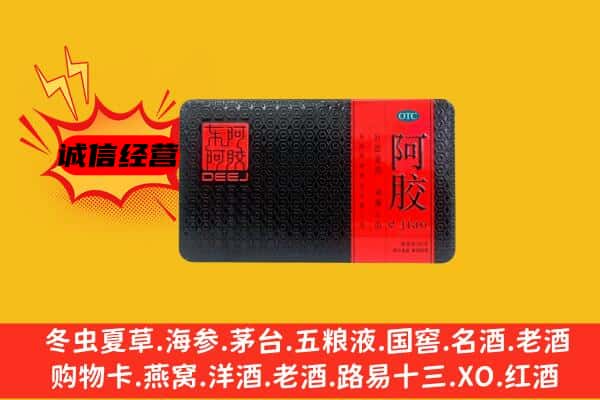 东莞市樟木头镇回收阿胶