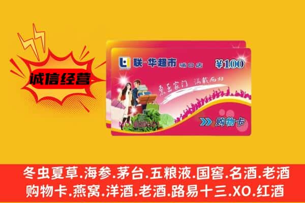 东莞市樟木头镇回收超市卡