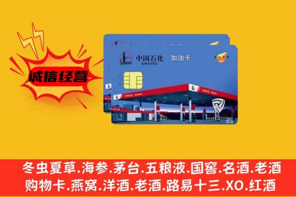 东莞市樟木头镇回收加油卡