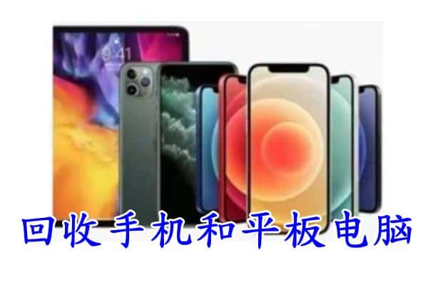 东莞市樟木头镇回收手机